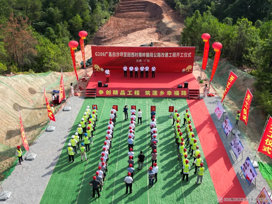 g206广昌白沙坪至田西村南岭脑段公路改建工程开工